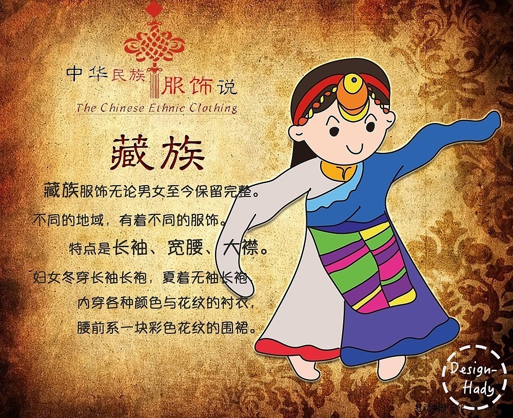 中華民族服飾說 衣裳里的文明密碼